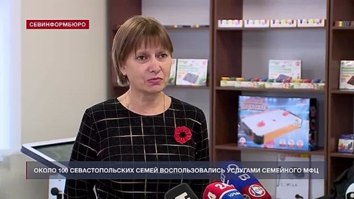 Около 100 севастопольских семей воспользовались услугами семейного МФЦ