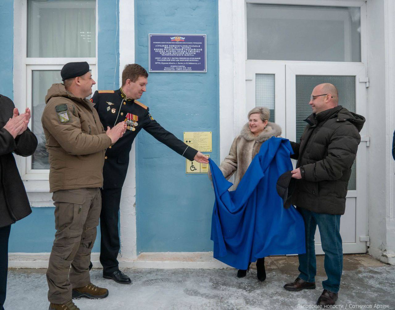 В Курской области школу назвали в честь морской пехоты Черноморского флота В Курской области школу назвали в честь морской пехоты Черноморского флота