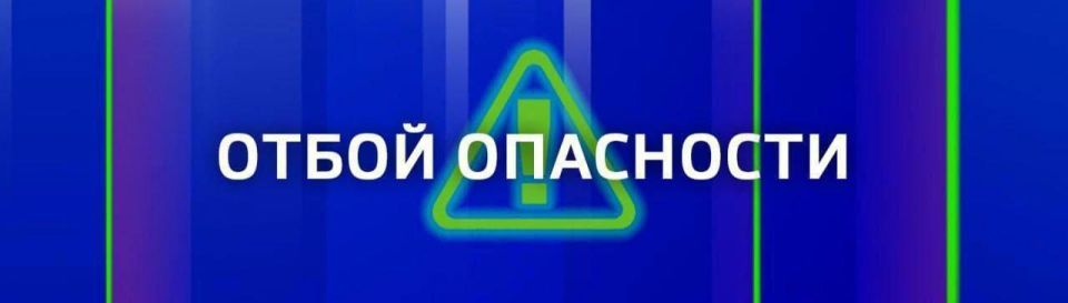 ОТБОЙ ВОЗДУШНОЙ ТРЕВОГИ!. Вести Севастополь: Telegram | MAX