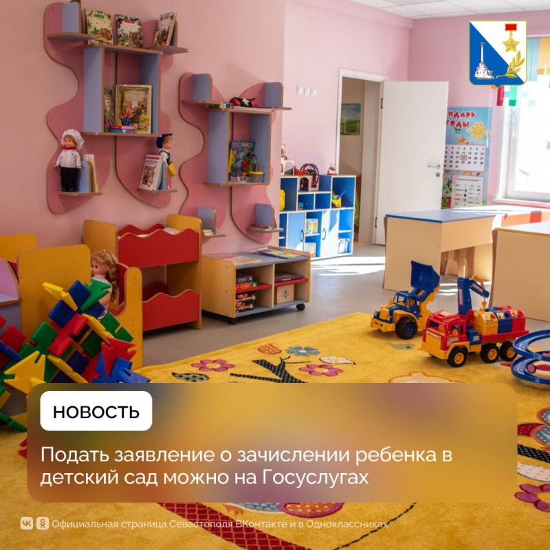 Севастопольские семьи всё чаще подают заявления в детсады через Госуслуги