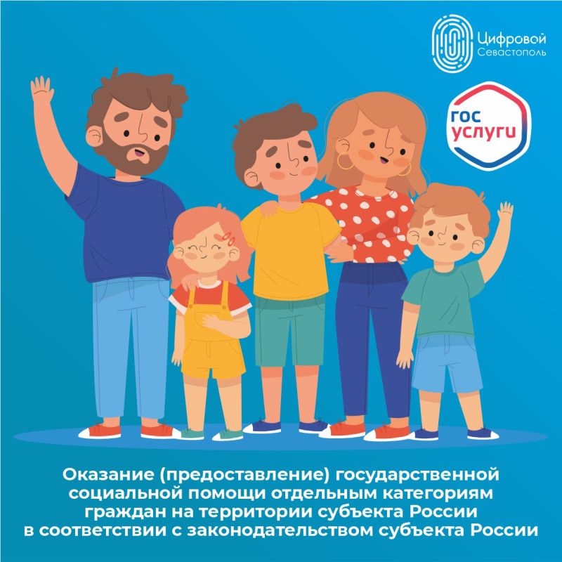 Подать заявление на государственную соцпомощь можно через Госуслуги