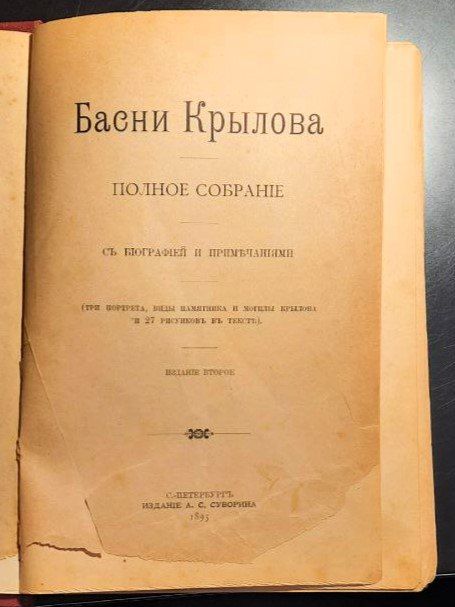 Раритетное издание басен Крылова передано в дар Севастопольской детской школе искусств Раритетное издание басен Крылова передано в дар Севастопольской детской школе искусств