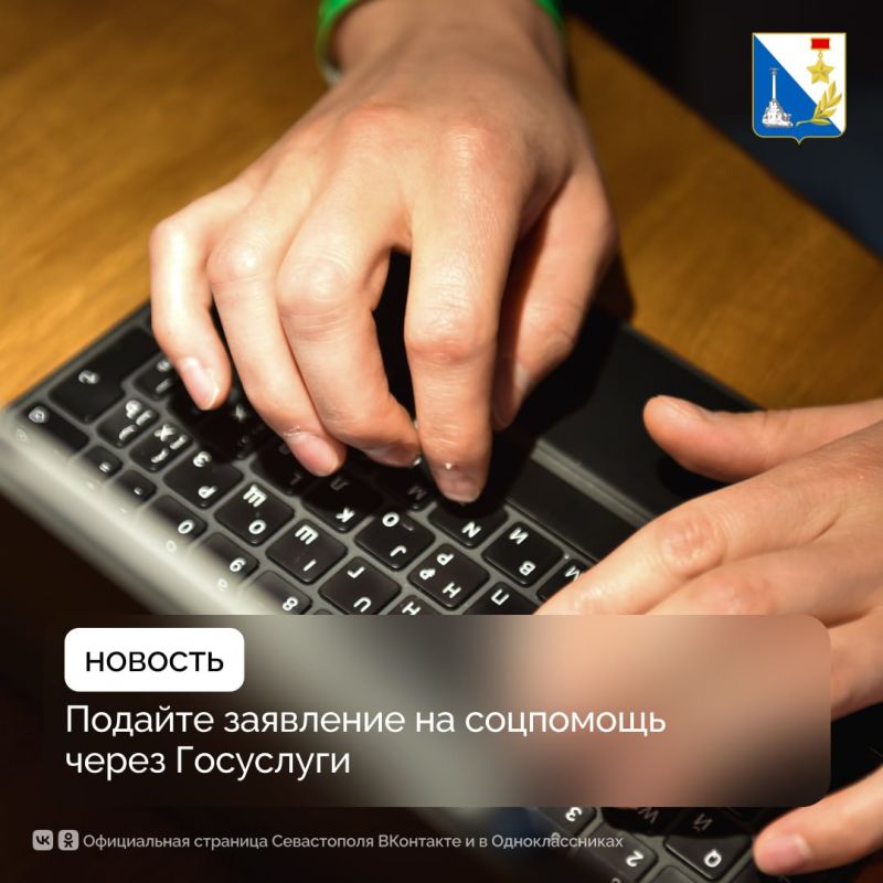Социальную помощь можно оформить через Госуслуги