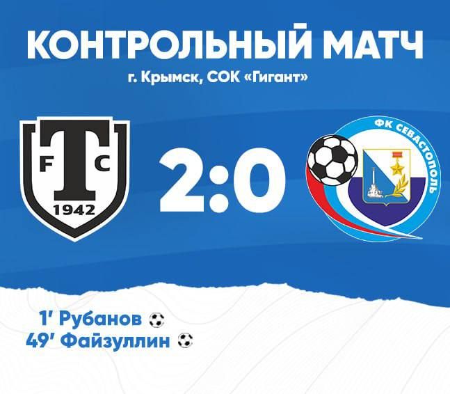 Команда из Миасса обыграла севастопольских футболистов