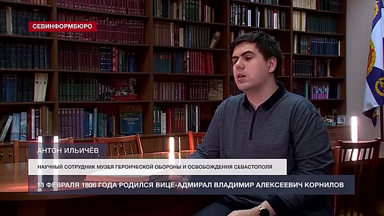 13 февраля исполняется 220 лет со дня рождения вице-адмирала Владимира Корнилова