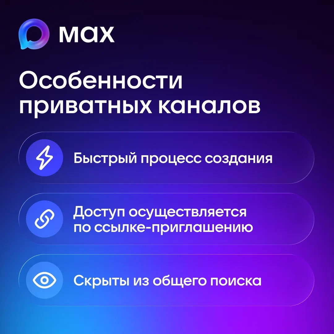 Новая функция в мессенджере MAX! Новая функция в мессенджере MAX!