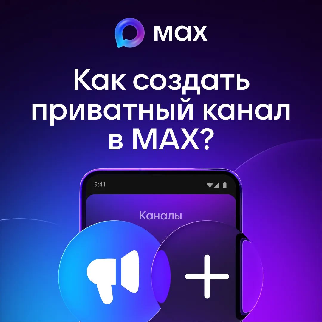 Новая функция в мессенджере MAX!
