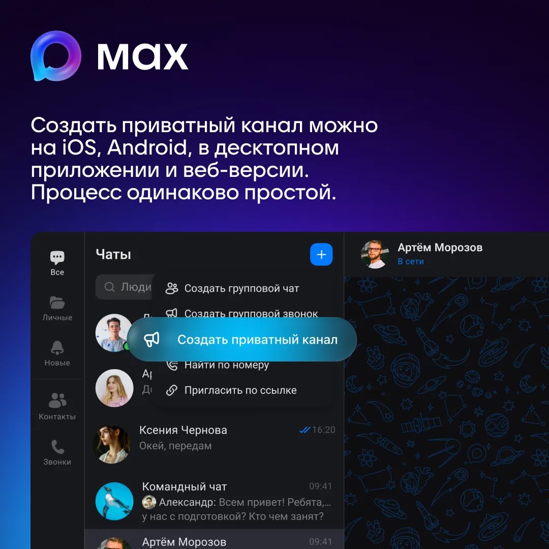 Новая функция в мессенджере MAX! Новая функция в мессенджере MAX!