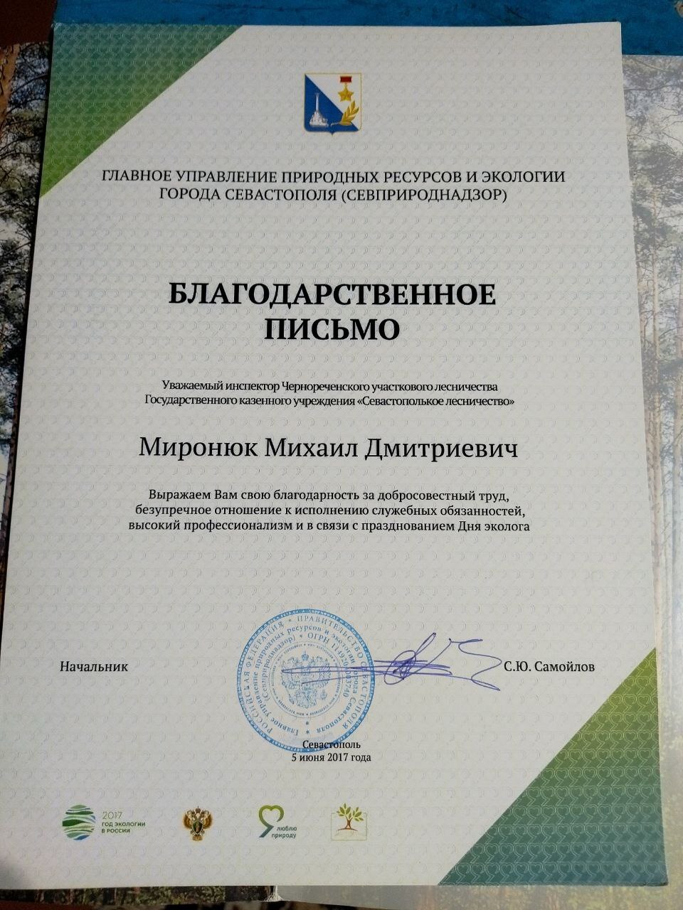 ЛИЦА Севприроднадзора. Михаил Миронюк – жизнь и труд в лесном хозяйстве ЛИЦА Севприроднадзора. Михаил Миронюк – жизнь и труд в лесном хозяйстве