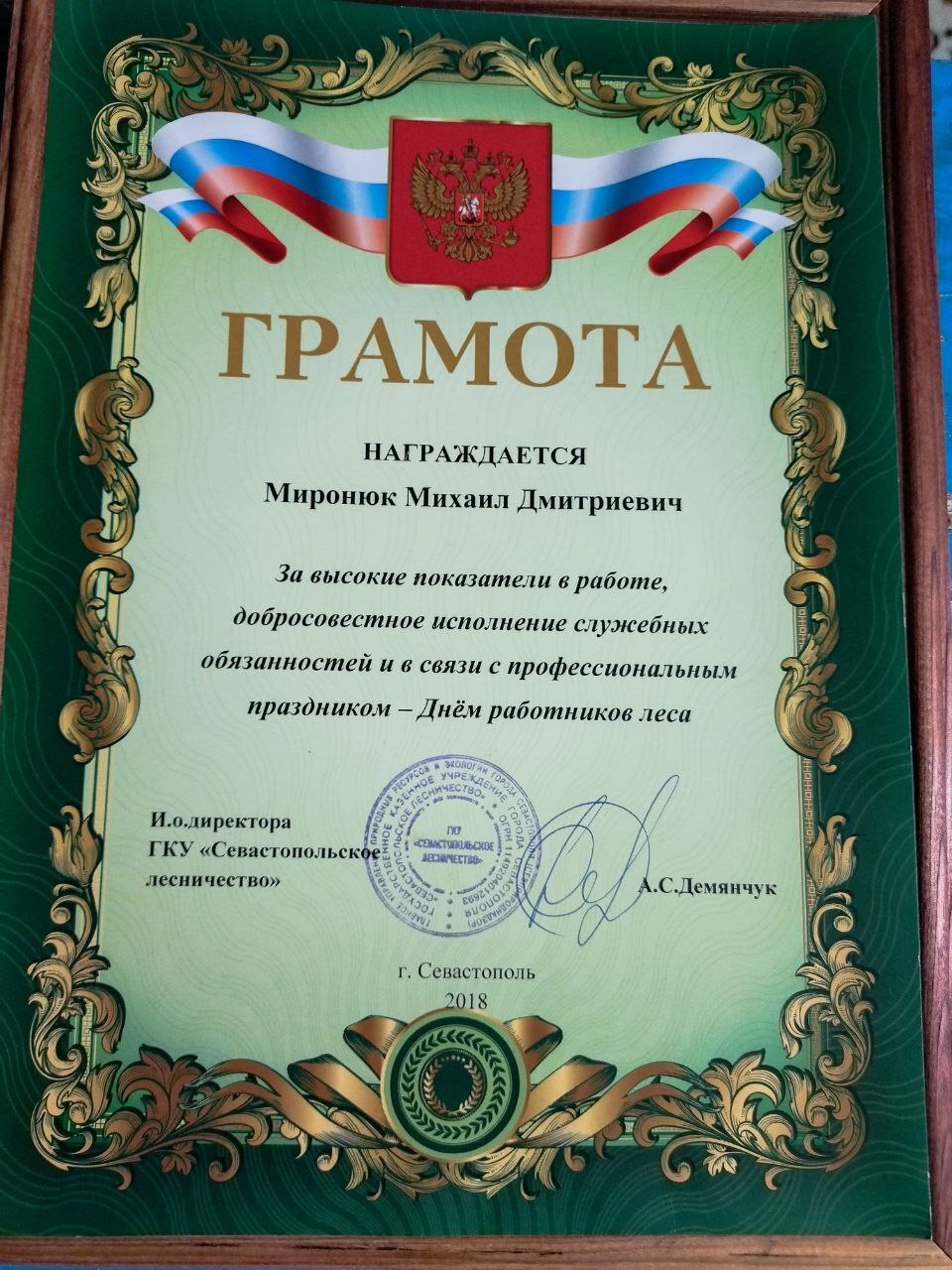 ЛИЦА Севприроднадзора. Михаил Миронюк – жизнь и труд в лесном хозяйстве ЛИЦА Севприроднадзора. Михаил Миронюк – жизнь и труд в лесном хозяйстве