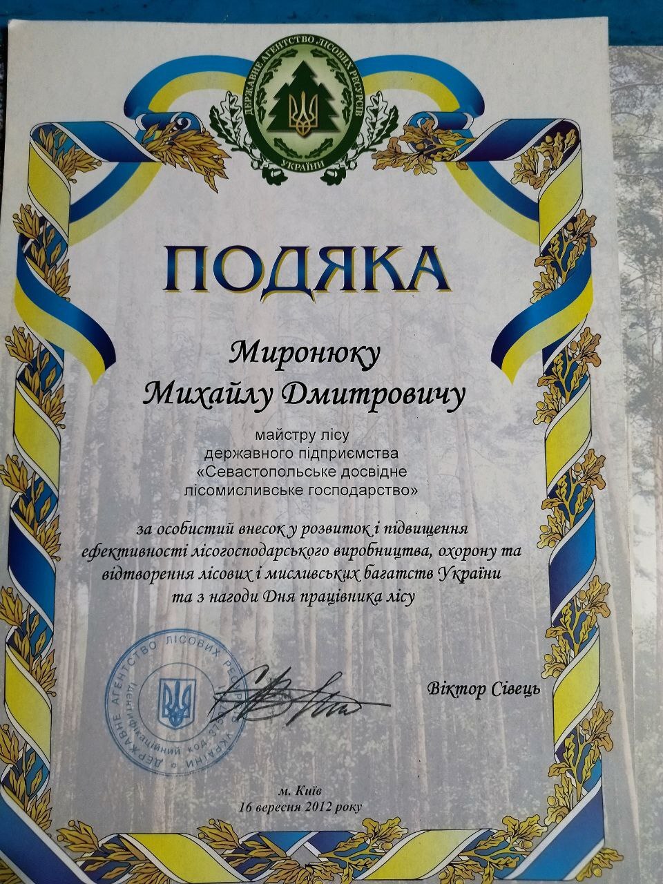 ЛИЦА Севприроднадзора. Михаил Миронюк – жизнь и труд в лесном хозяйстве ЛИЦА Севприроднадзора. Михаил Миронюк – жизнь и труд в лесном хозяйстве