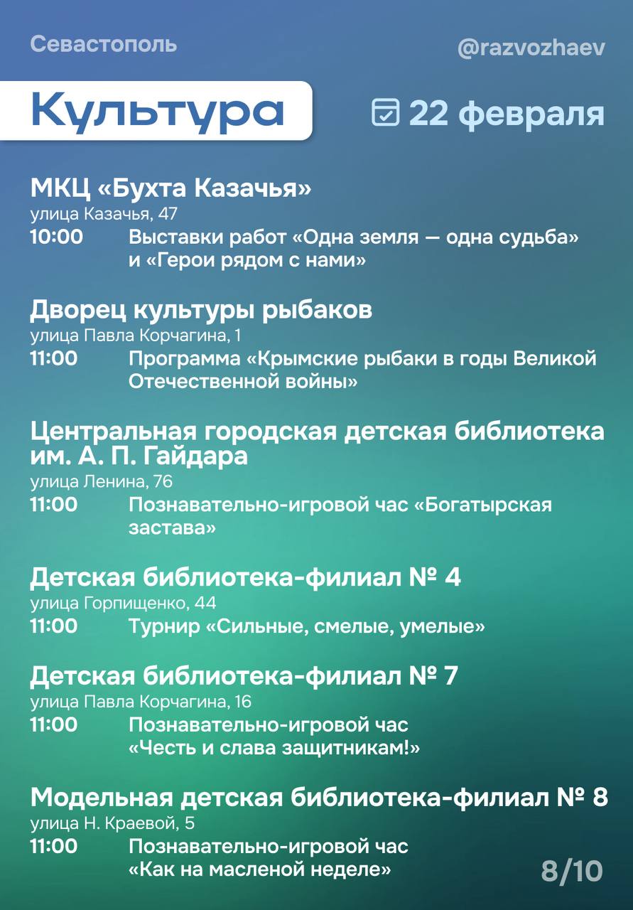 Михаил Развожаев: Впереди выходные, и уже традиционно севастопольские учреждения приготовили множество бесплатных мероприятий Михаил Развожаев: Впереди выходные, и уже традиционно севастопольские учреждения приготовили множество бесплатных мероприятий