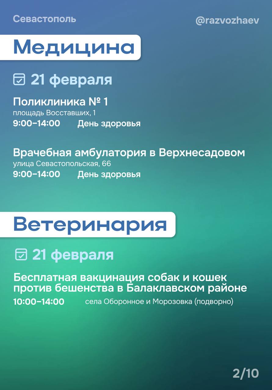 Михаил Развожаев: Впереди выходные, и уже традиционно севастопольские учреждения приготовили множество бесплатных мероприятий Михаил Развожаев: Впереди выходные, и уже традиционно севастопольские учреждения приготовили множество бесплатных мероприятий