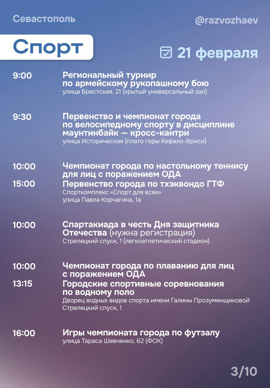 Михаил Развожаев: Впереди выходные, и уже традиционно севастопольские учреждения приготовили множество бесплатных мероприятий Михаил Развожаев: Впереди выходные, и уже традиционно севастопольские учреждения приготовили множество бесплатных мероприятий