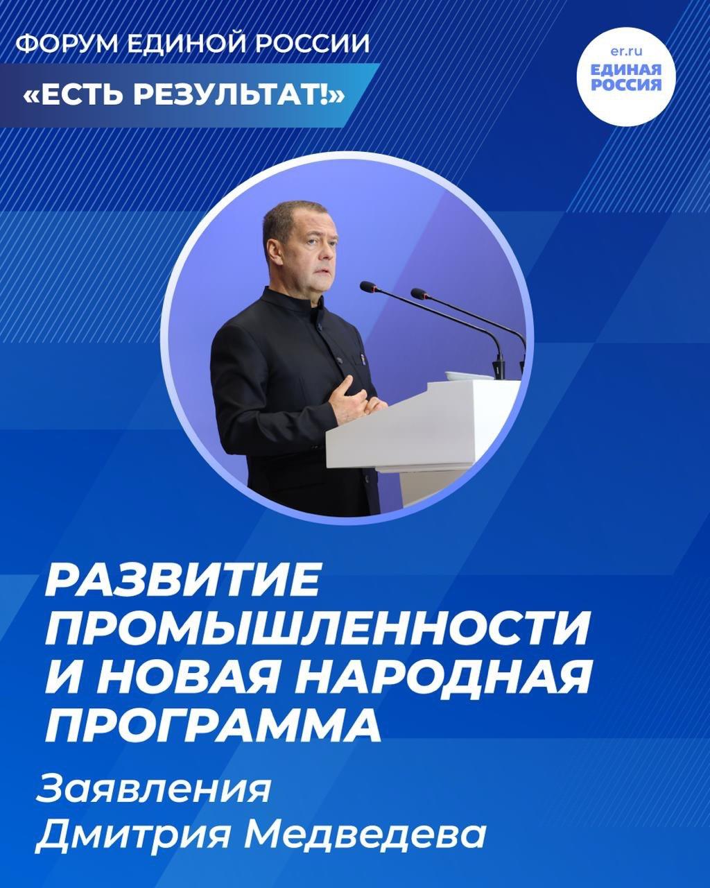 «Единая Россия» объявила о начале сбора предложений в новую Народную программу