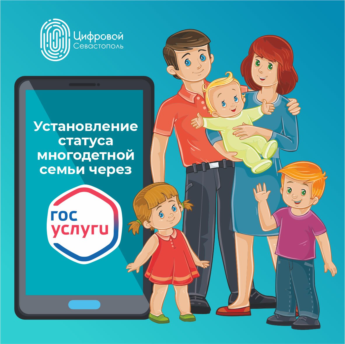 Статус многодетной семьи можно получить онлайн!