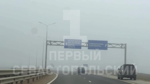 В Крыму густой туман окутал федеральную трассу «Таврида»