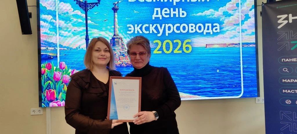 Управление туризма Севастополя в преддверии Дня экскурсовода поздравили гидов серией семинаров и награждением лучших специалистов Управление туризма Севастополя в преддверии Дня экскурсовода поздравили гидов серией семинаров и награждением лучших специалистов