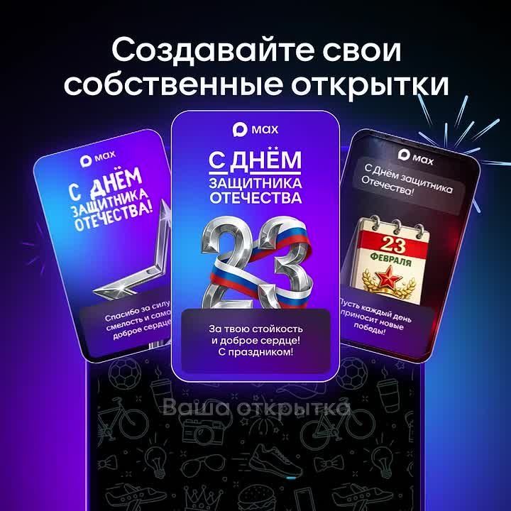 23 ������� � MAX: ���������� ������� � ���� ��������� ���������!