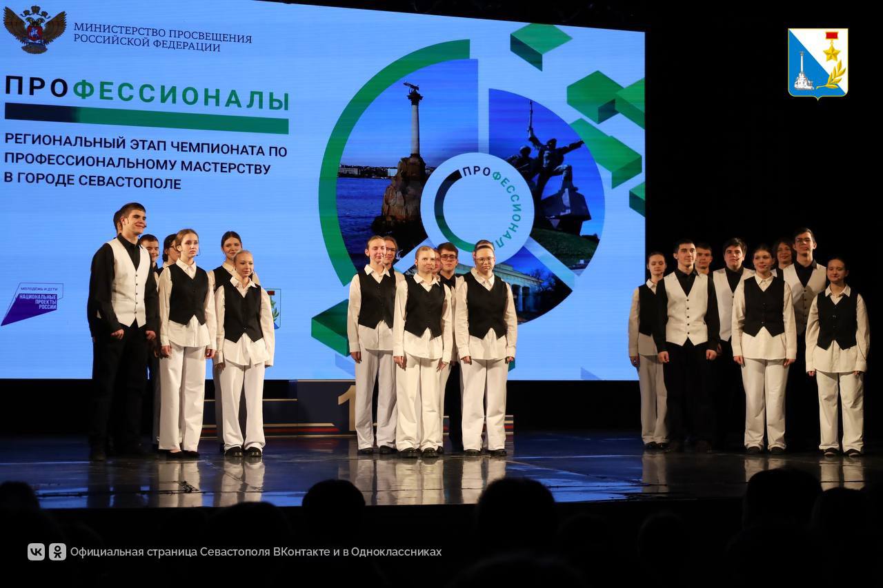 В Севастополе подвели итоги регионального этапа чемпионата «Профессионалы» В Севастополе подвели итоги регионального этапа чемпионата «Профессионалы»