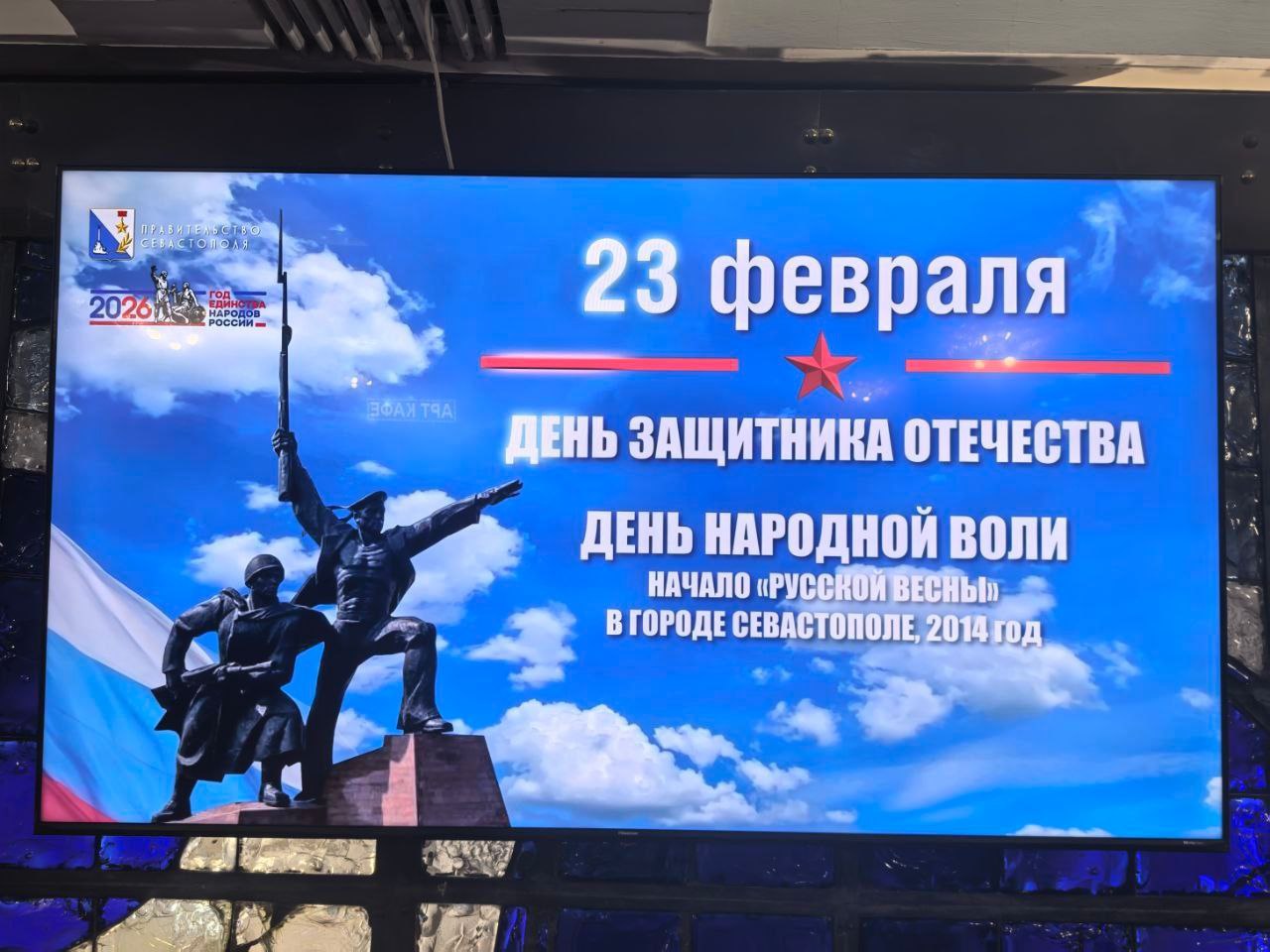 Екатерина Алтабаева: В преддверии двойного для Севастополя праздника: Дня защитника Отечества и Дня народной воли во Дворце культуры рыбаков побывала на праздничном концерте «Сила в правде. Воля в единстве» Екатерина Алтабаева: В преддверии двойного для Севастополя праздника: Дня защитника Отечества и Дня народной воли во Дворце культуры рыбаков побывала на праздничном концерте «Сила в правде. Воля в единстве»