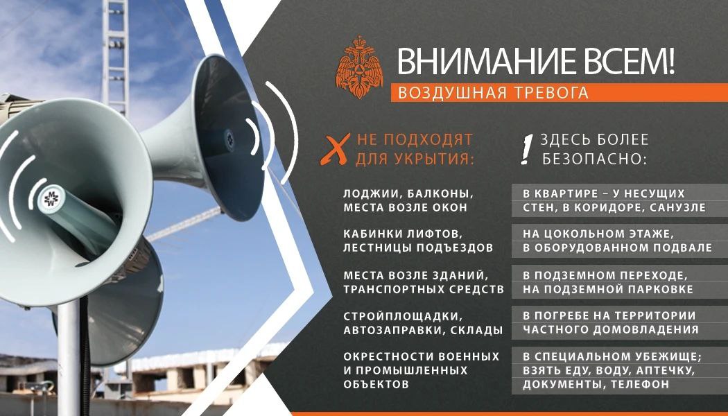 ВНИМАНИЕ ВСЕМ! ВОЗДУШНАЯ ТРЕВОГА!