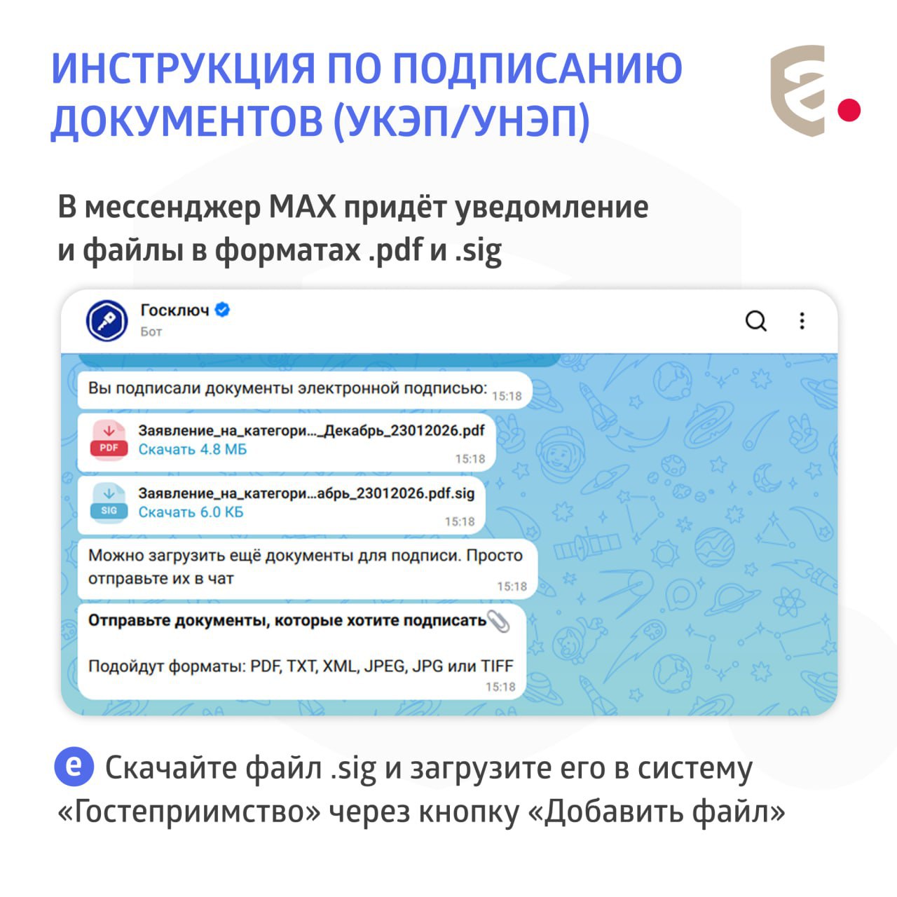 Документы готовы к подписанию электронной подписью Документы готовы к подписанию электронной подписью