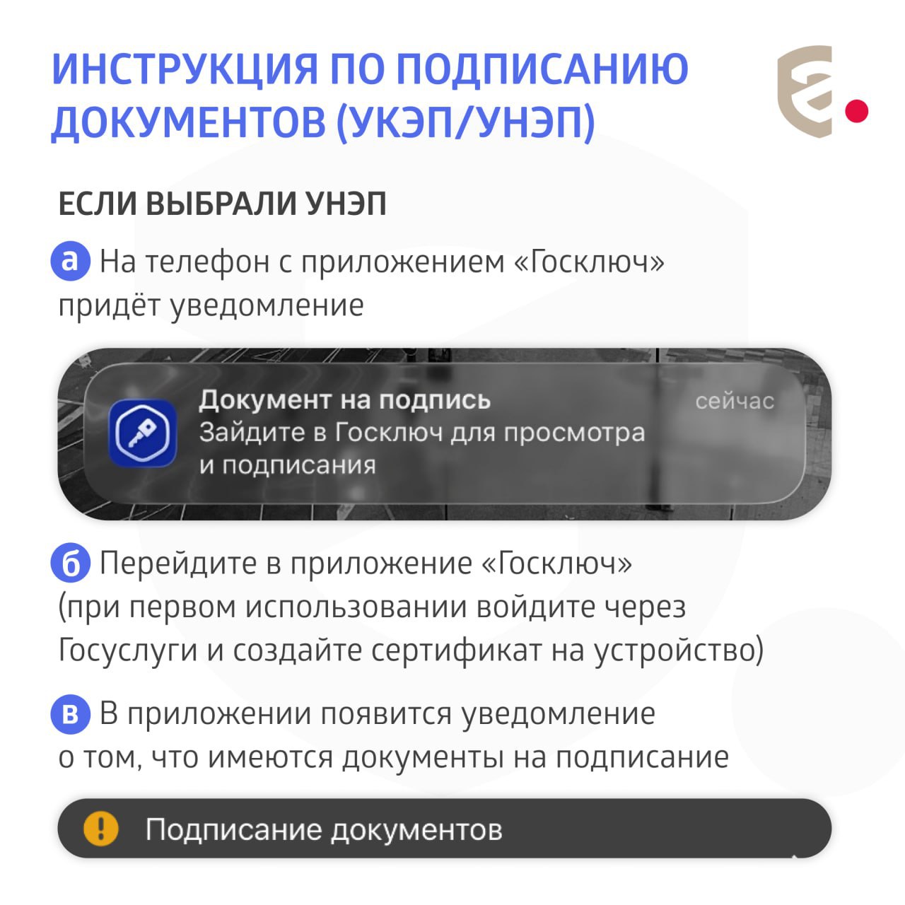 Документы готовы к подписанию электронной подписью Документы готовы к подписанию электронной подписью