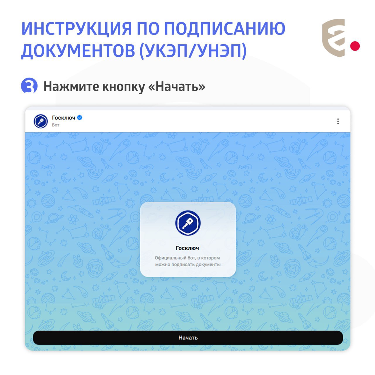 Документы готовы к подписанию электронной подписью Документы готовы к подписанию электронной подписью