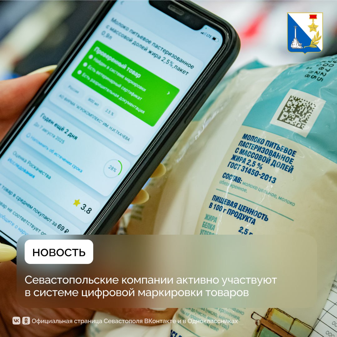 Более 16 тысяч севастопольских компаний подключились к системе цифровой маркировки товаров