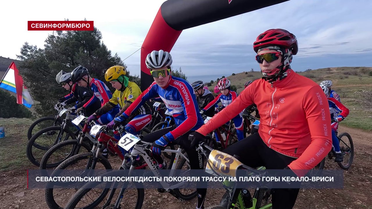 Севастопольские велосипедисты покоряли трассу на плато горы Кефало-Вриси