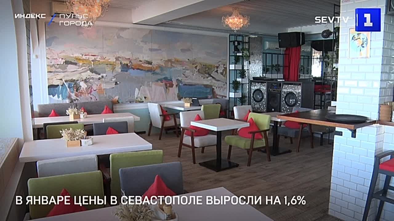 В январе цены в Севастополе по данным Росстата выросли на 1,6%