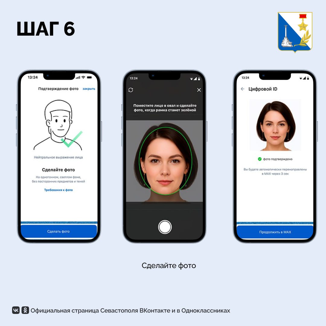 Как оформить цифровое удостоверение в MAX? Как оформить цифровое удостоверение в MAX?
