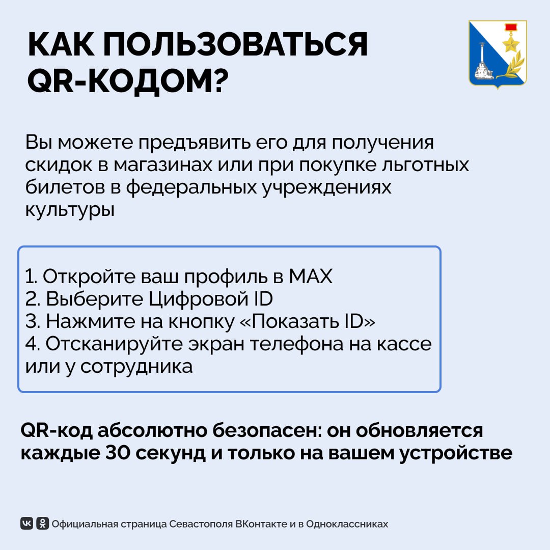 Как оформить цифровое удостоверение в MAX? Как оформить цифровое удостоверение в MAX?