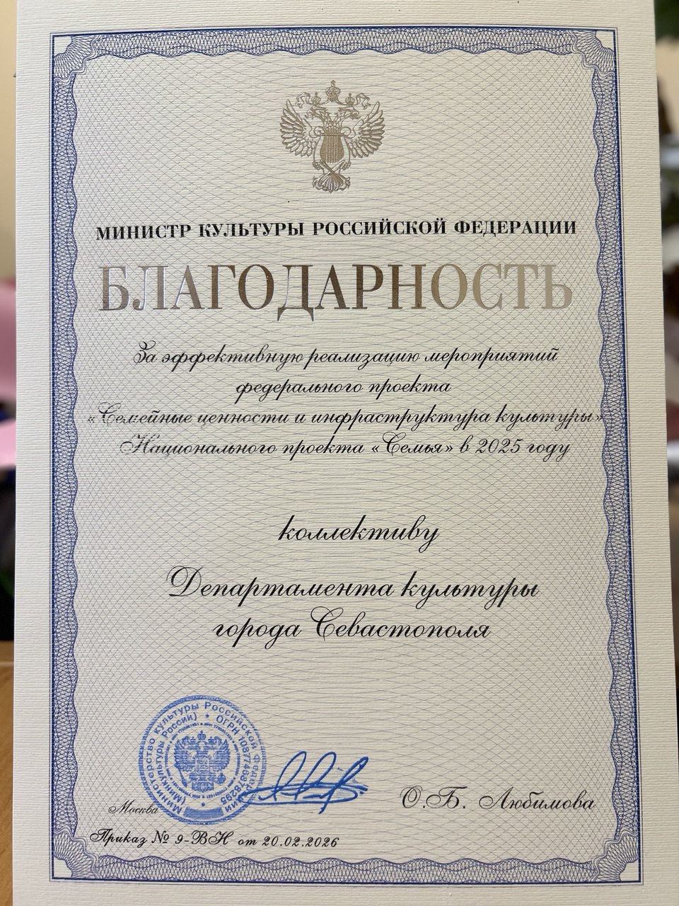 Коллектив Департамента культуры Севастополя удостоен благодарности Министерства культуры