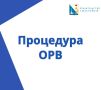 ОРВ для бизнеса Севастополя: выпуск № 18 (часть 1)