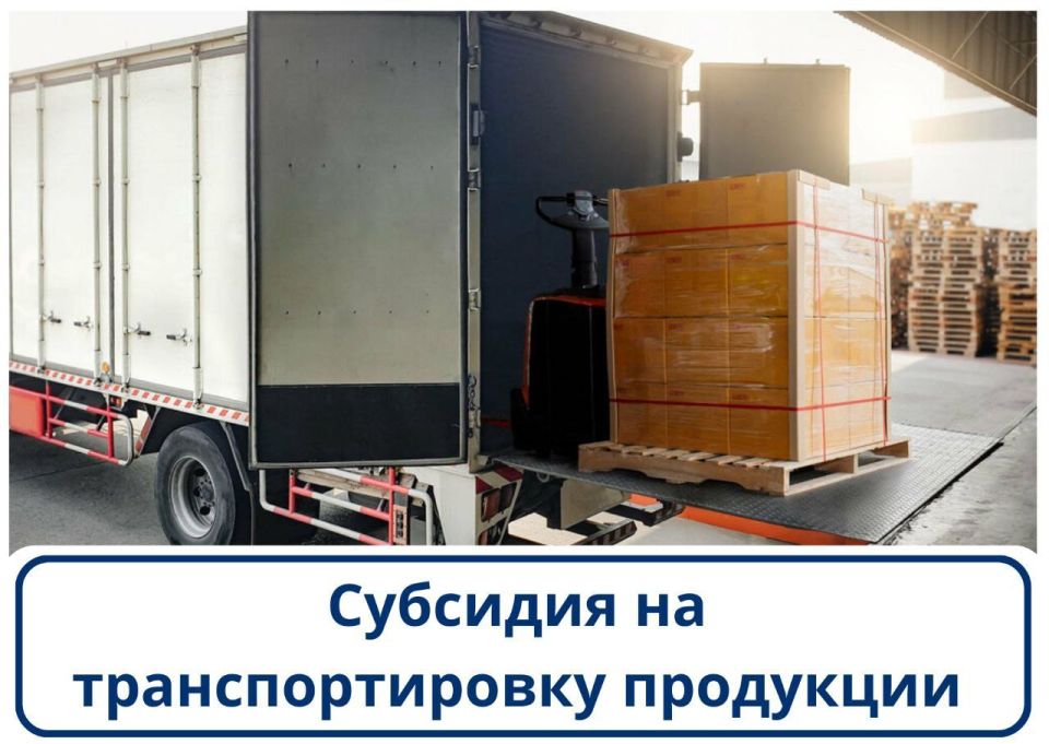 Старт отбора на господдержку для экспортёров: компенсация транспортных затрат