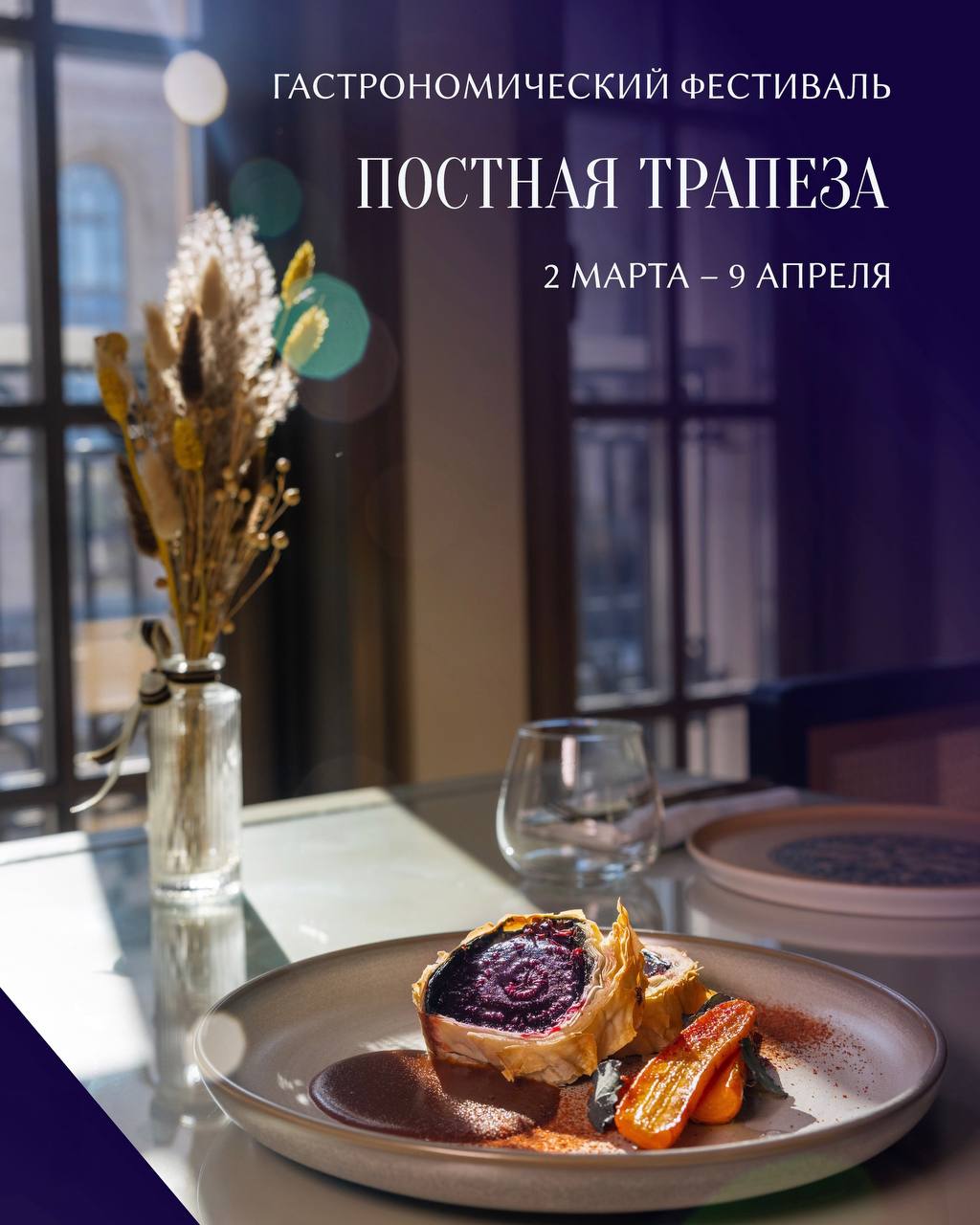 Стартует гастрономический фестиваль «Постная трапеза»!