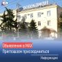 Водоканал: Объявления об отключениях водоснабжения, информационные сообщения публикуем в MAX