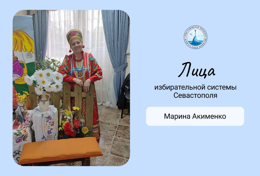 Лица избирательной системы Севастополя: Марина Акименко