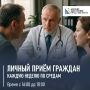 Напоминаем. Каждую неделю, по средам, главные врачи севастопольских медицинских учреждений проводят личный приём граждан
