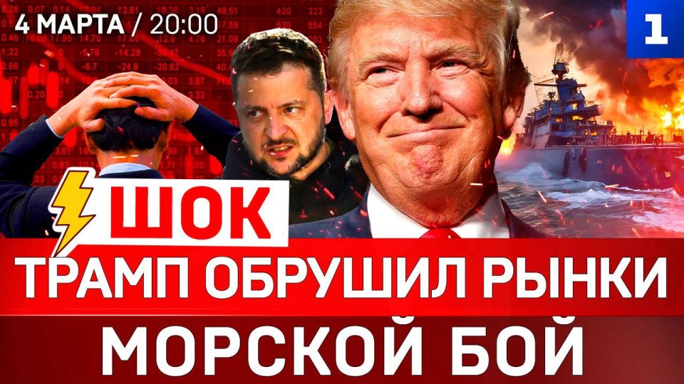 ШОК: Трамп обрушил рынки | Морской бой | Удар по школе в Иране