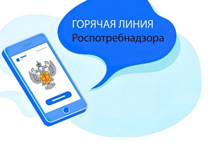 В Территориальном Отделе по городу федерального значения Севастополю Межрегионального управления Роспотребнадзора по Республике Крым и городу федерального значения Севастополю проводится «Горячая линия» по тематике...