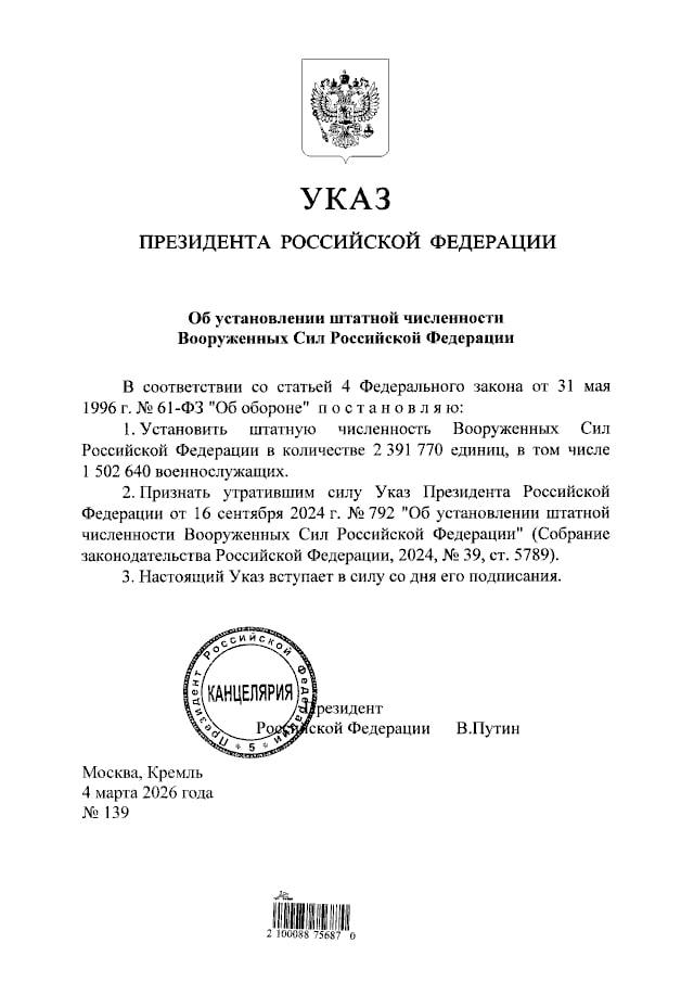 Путин установил штатную численность ВС РФ на уровне 2,4 млн единиц, из которых 1,5 млн — военнослужащие