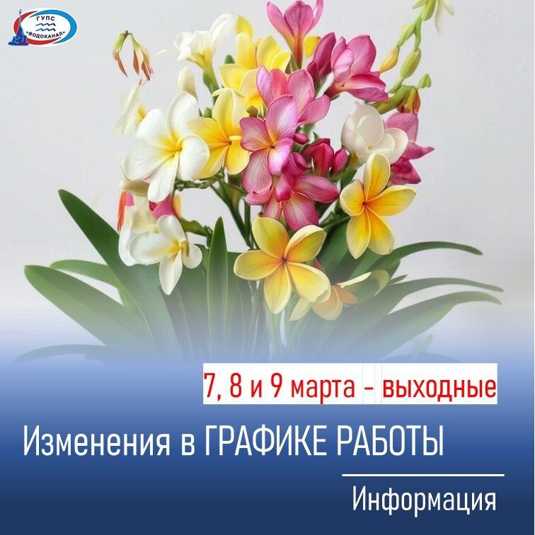 Водоканал: Уважаемые абоненты, обратите внимание!