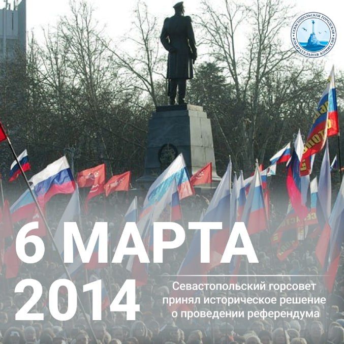 Ровно 12 лет назад Севастопольский городской совет VI созыва на внеочередной сессии принял решение о вхождении Севастополя в состав России и об участии севастопольцев в проведении общекрымского референдума 16 марта 2014 года
