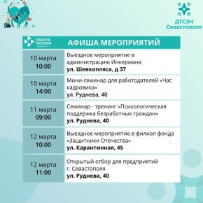 Бесплатные мероприятия Кадрового центра «Работа России» на этой неделе