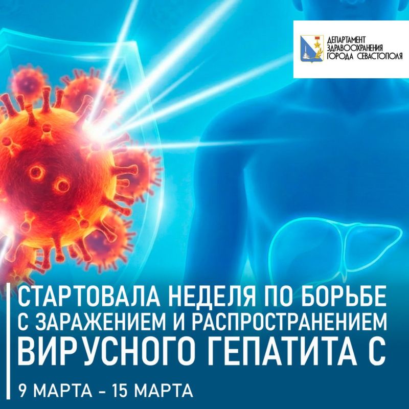Стартовала неделя по борьбе с заражением и распространением вирусного гепатита С