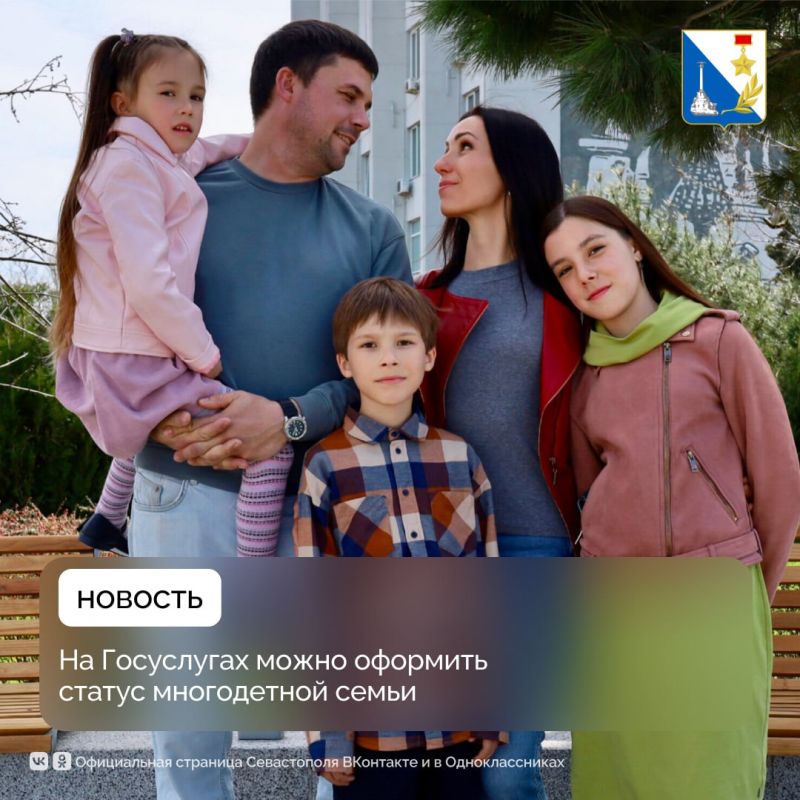 С начала года статус многодетной семьи оформили уже 280 севастопольских семей