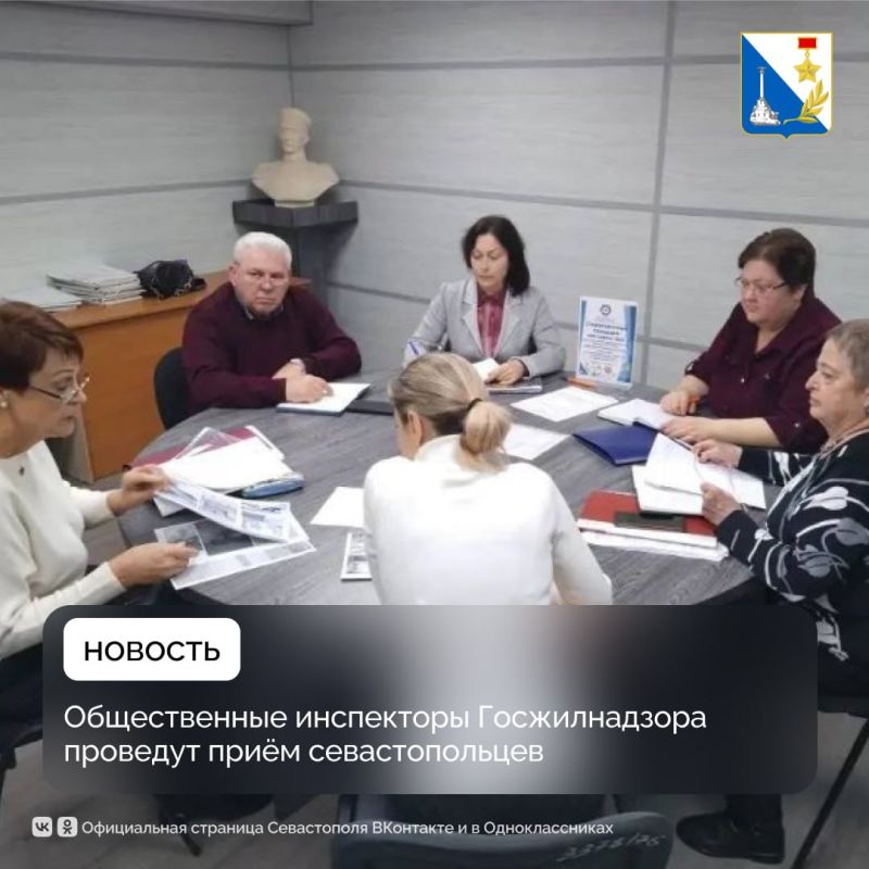 Севастопольцы смогут получить консультацию общественных инспекторов Госжилнадзора 17 марта